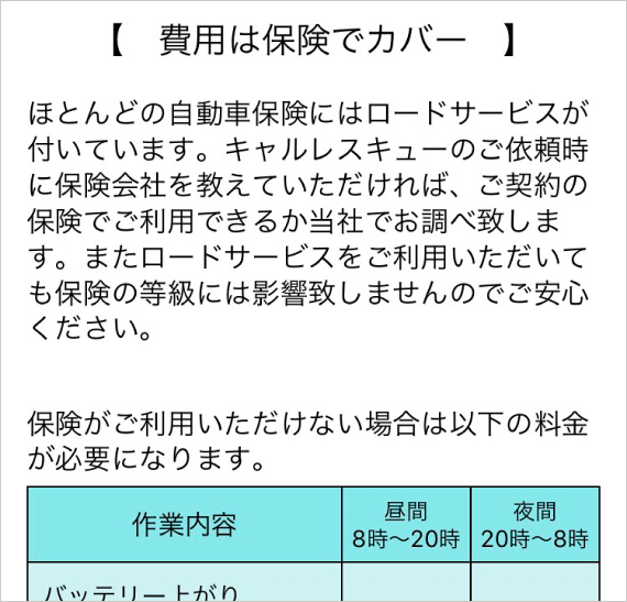 故障の際の作業料金も自動計算で表示されるから安心
